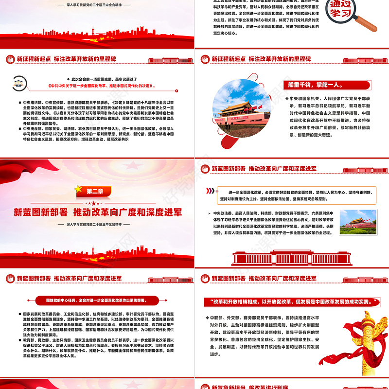 高举改革旗帜奋力谱写新篇PPT深入学习贯彻党的二十届三中全会精神课件