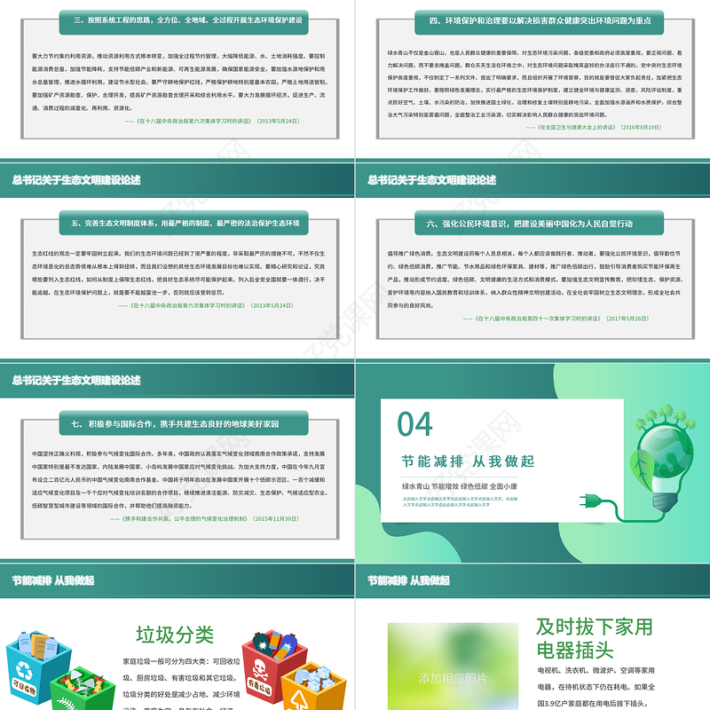 2020年全国节能宣传周和全国低碳日