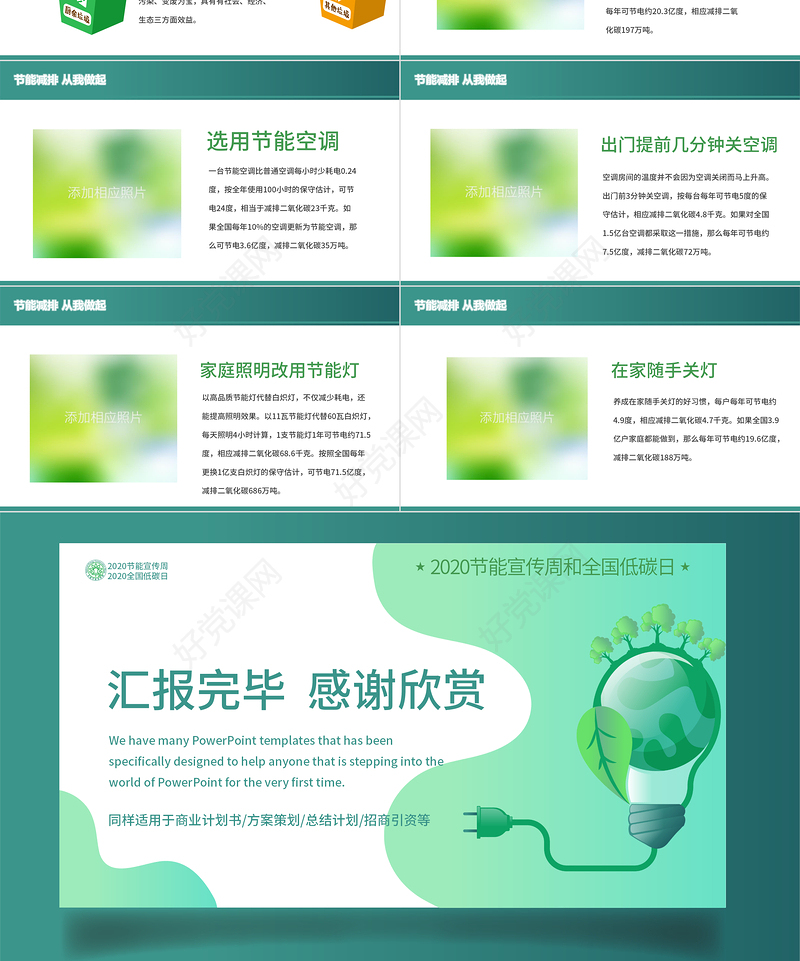 2020年全国节能宣传周和全国低碳日