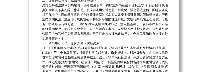 农业农村局党组书记2021年度述职述廉述学述法报告