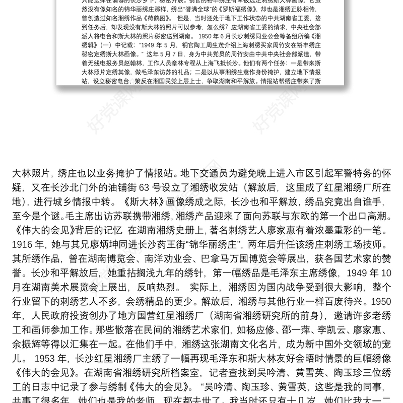 党史学习教育党史故事汇编（18篇）