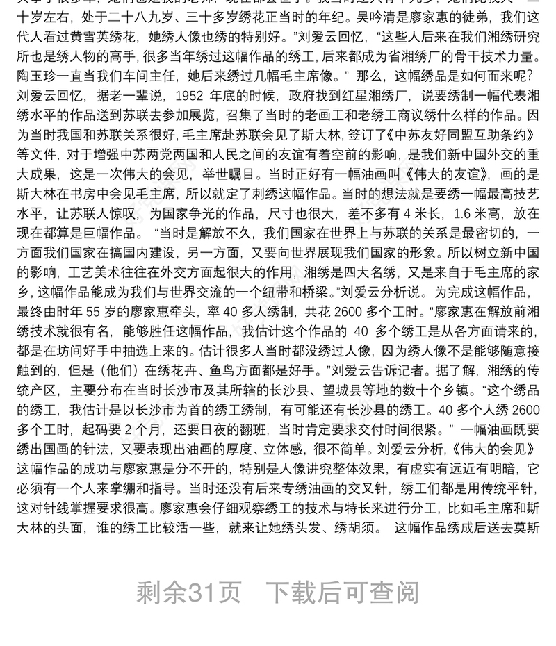 党史学习教育党史故事汇编（18篇）