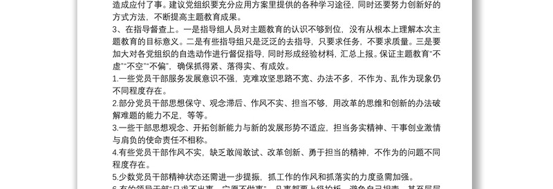 不忘初心牢记使命学习存在问题