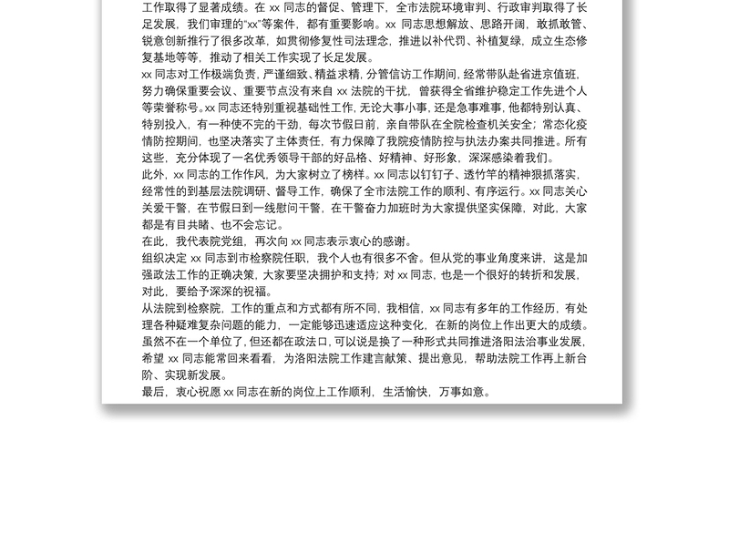 在欢送领导履新座谈会上的讲话