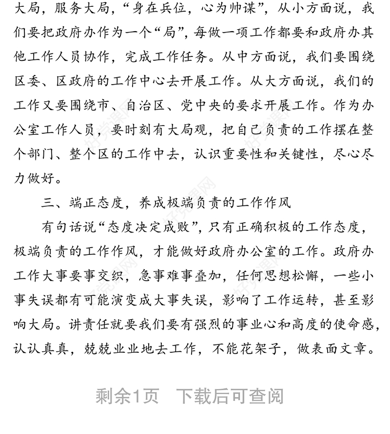 五个坚持学习心得体会