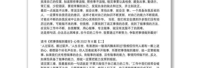 读书《把事情做到最好》心得2022年8篇