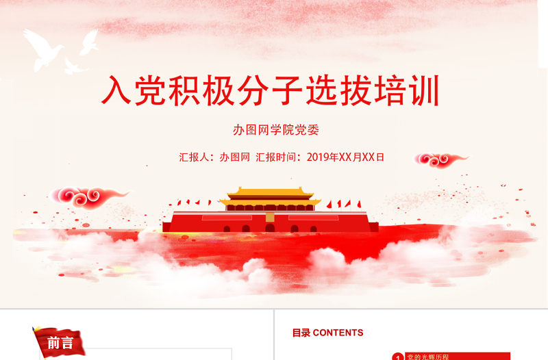 入党党员学习党建党政风发展入党党课PPT模板