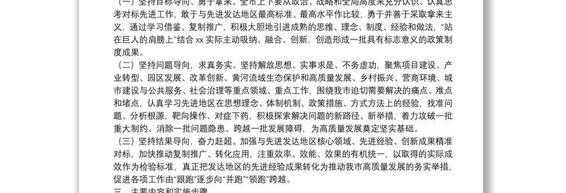  X市对标先进提升创建工作实施方案