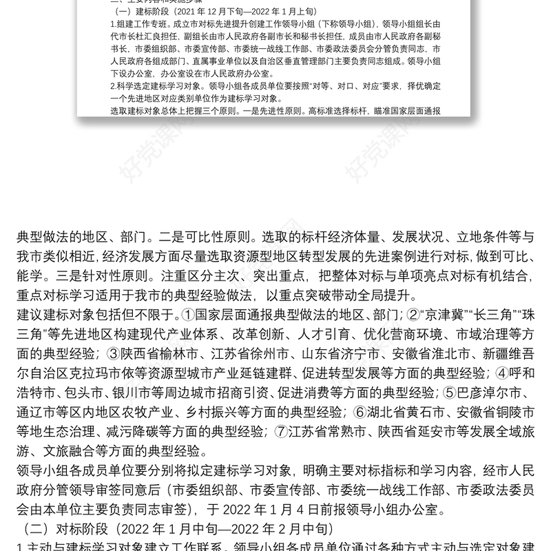  X市对标先进提升创建工作实施方案