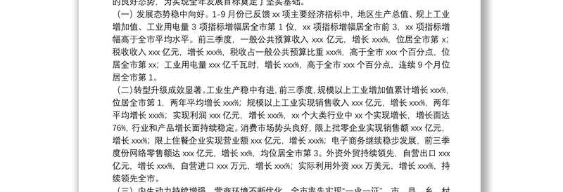 县长在第三季度全县经济运行分析会议上的讲话