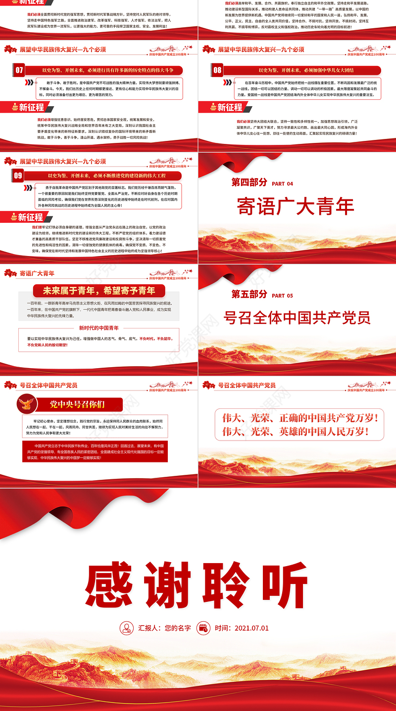 2021学习“七一”重要讲话精神PPT庆祝中国共产党成立100周年大会上的重要讲话精神学习党课模板