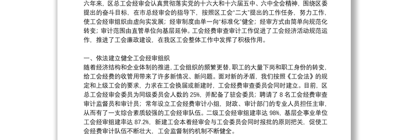 机关第二届工会委员会换届工作报告:工会经费审查委员会工作报告3篇