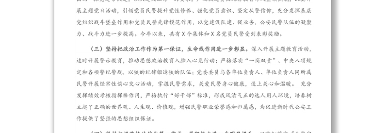 2020年X公安局民警思想状况调研报告