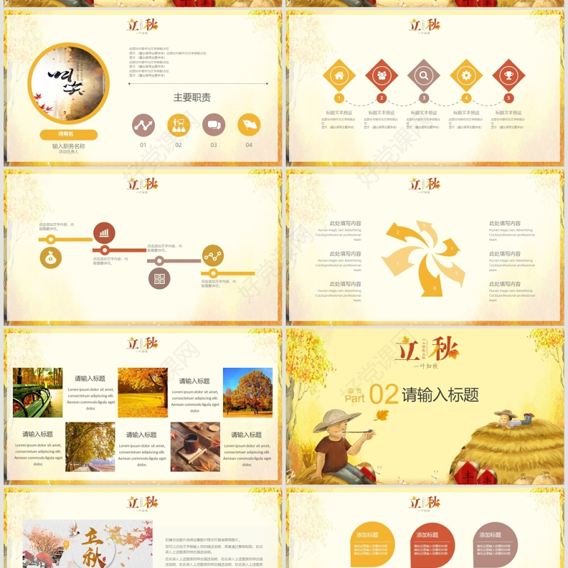简约二十四节气立秋PPT模板