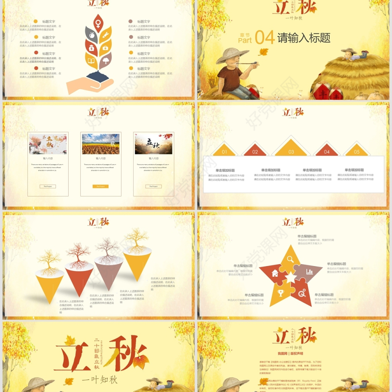 简约二十四节气立秋PPT模板