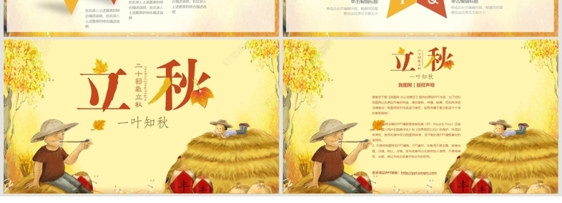 简约二十四节气立秋PPT模板