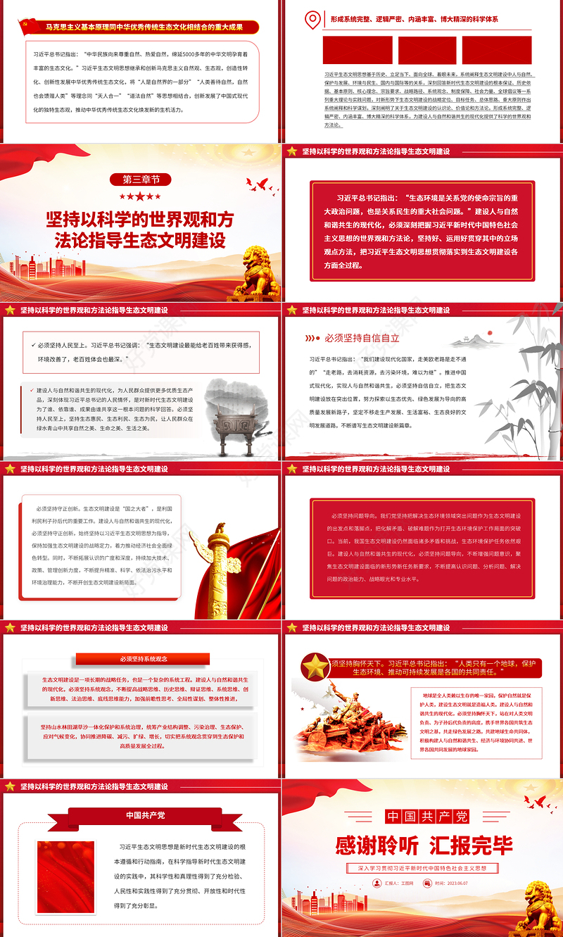 2023建设人与自然和谐共生现代化的行动指南PPT红色党政风深入学习贯彻习近平新时代中国特色社会主义思想专题党课课件