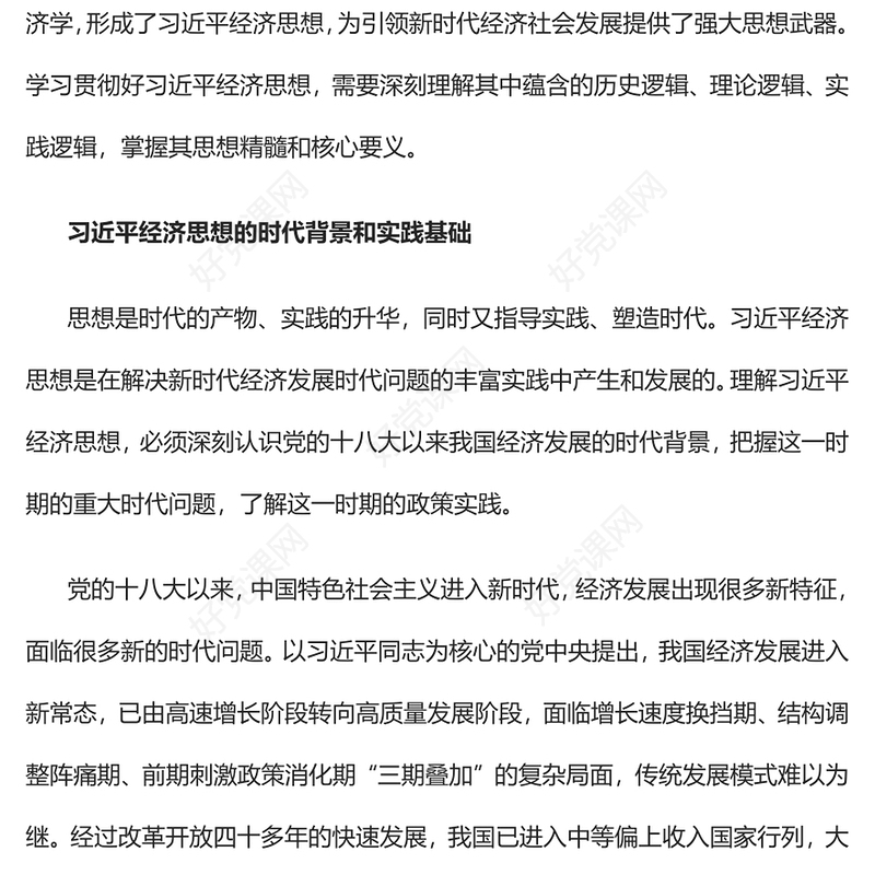 2022深刻领悟习近平经济思想的历史逻辑、理论逻辑、实践逻辑PPT党建风基层党委党支部干部学习教育专题党课课件(讲稿)