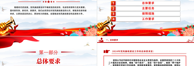 2024全面推进党风廉政建设和反腐败斗争党课PPT下载