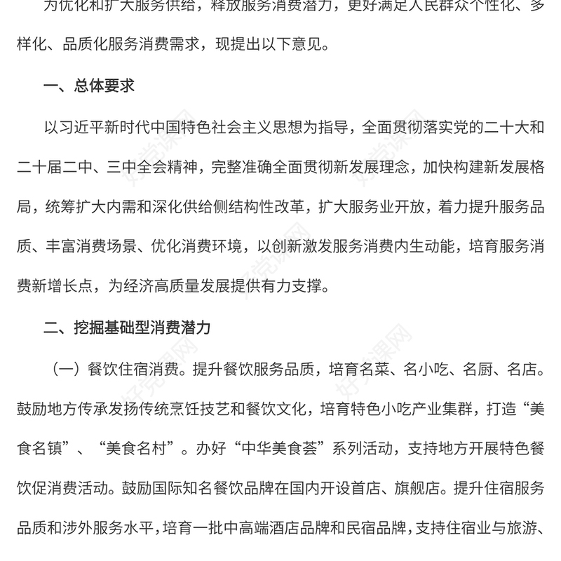 精美实用关于促进服务消费高质量发展的意见PPT课件模板(讲稿)