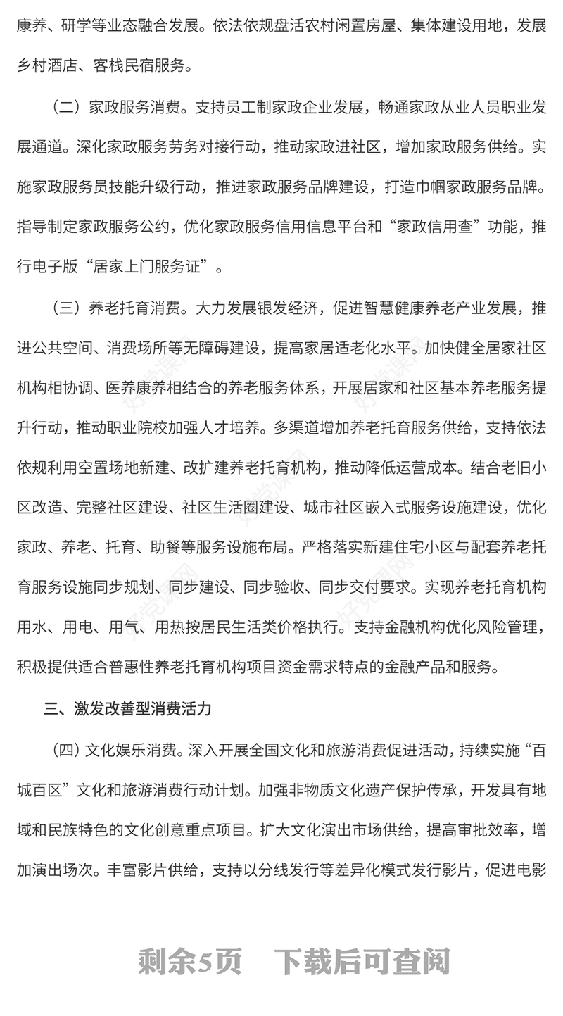 精美实用关于促进服务消费高质量发展的意见PPT课件模板(讲稿)