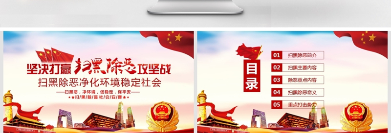 扫黑除恶净化环境动态PPT