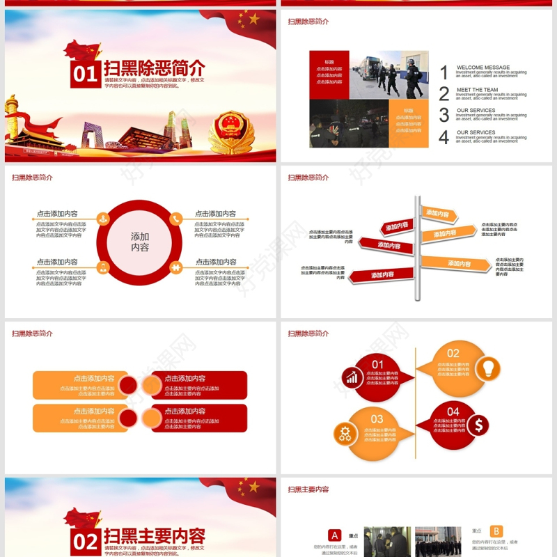 扫黑除恶净化环境动态PPT