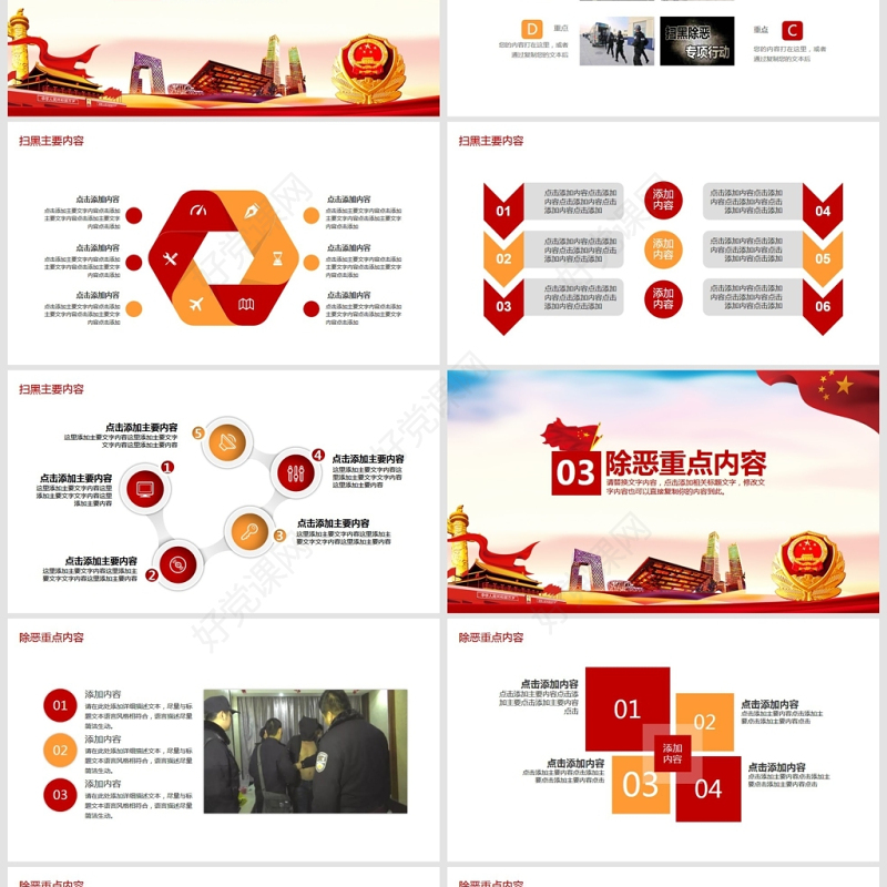 扫黑除恶净化环境动态PPT