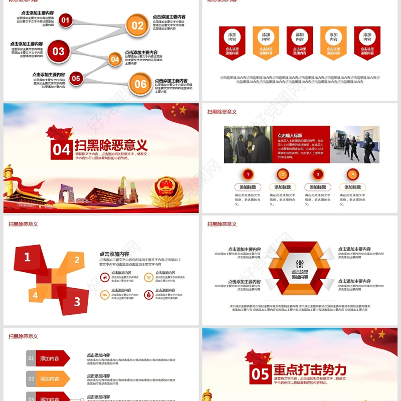 扫黑除恶净化环境动态PPT