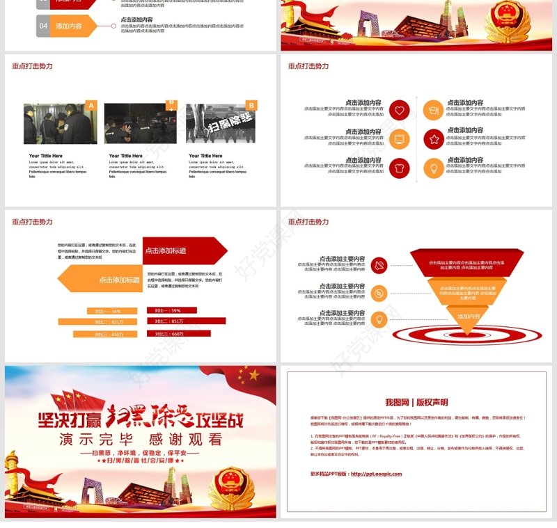 扫黑除恶净化环境动态PPT