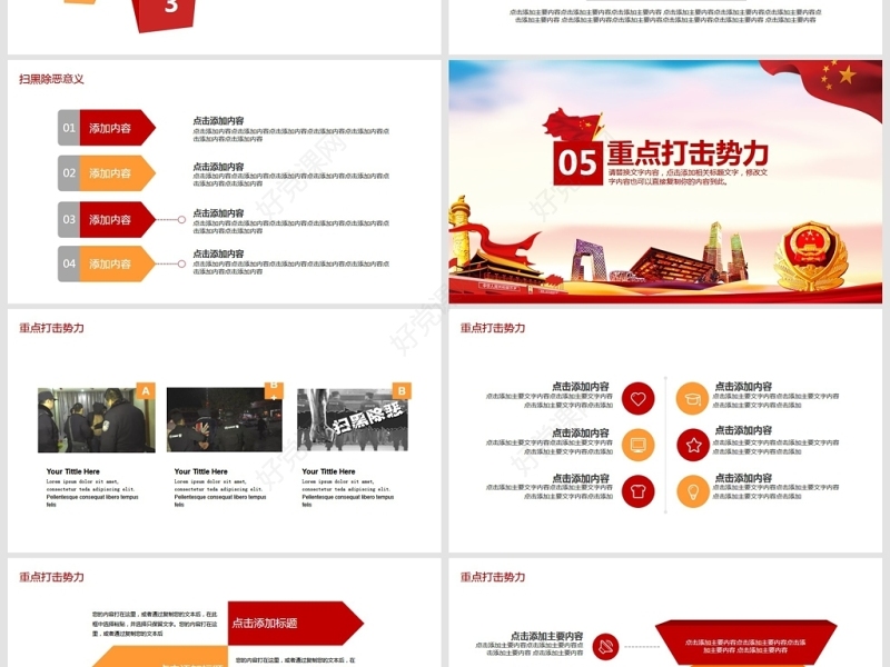 扫黑除恶净化环境动态PPT