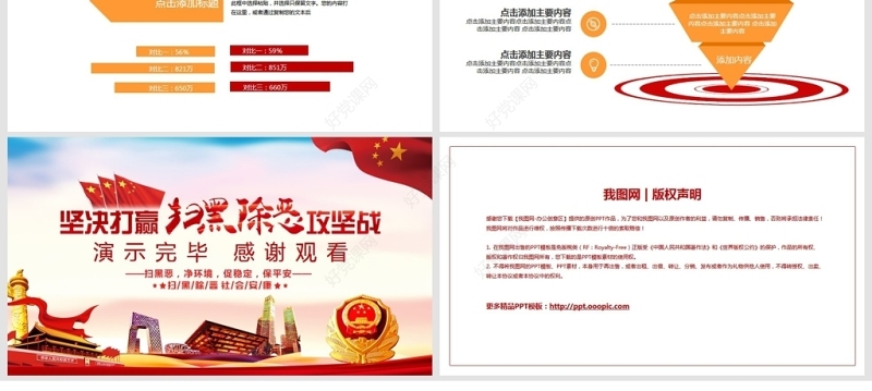 扫黑除恶净化环境动态PPT