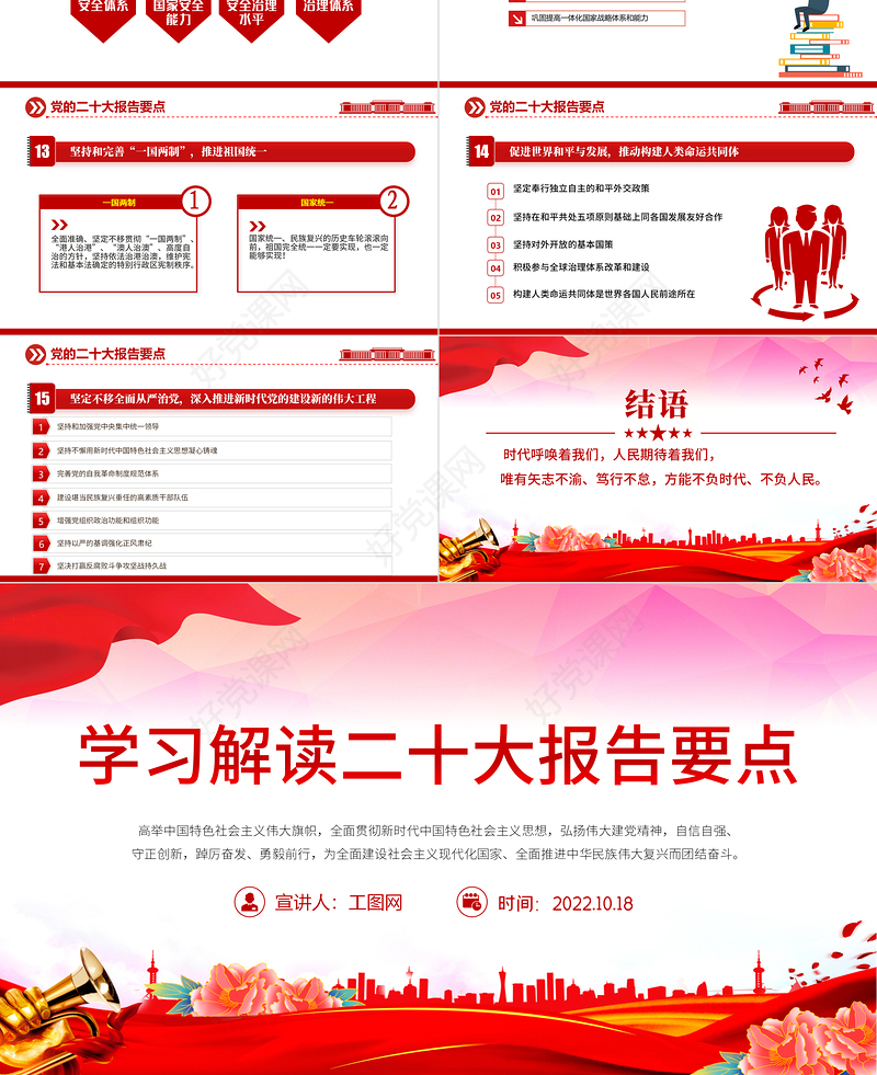 2022二十大报告要点PPT简洁大气党的二十大精神学习解读党建宣传教育党课课件