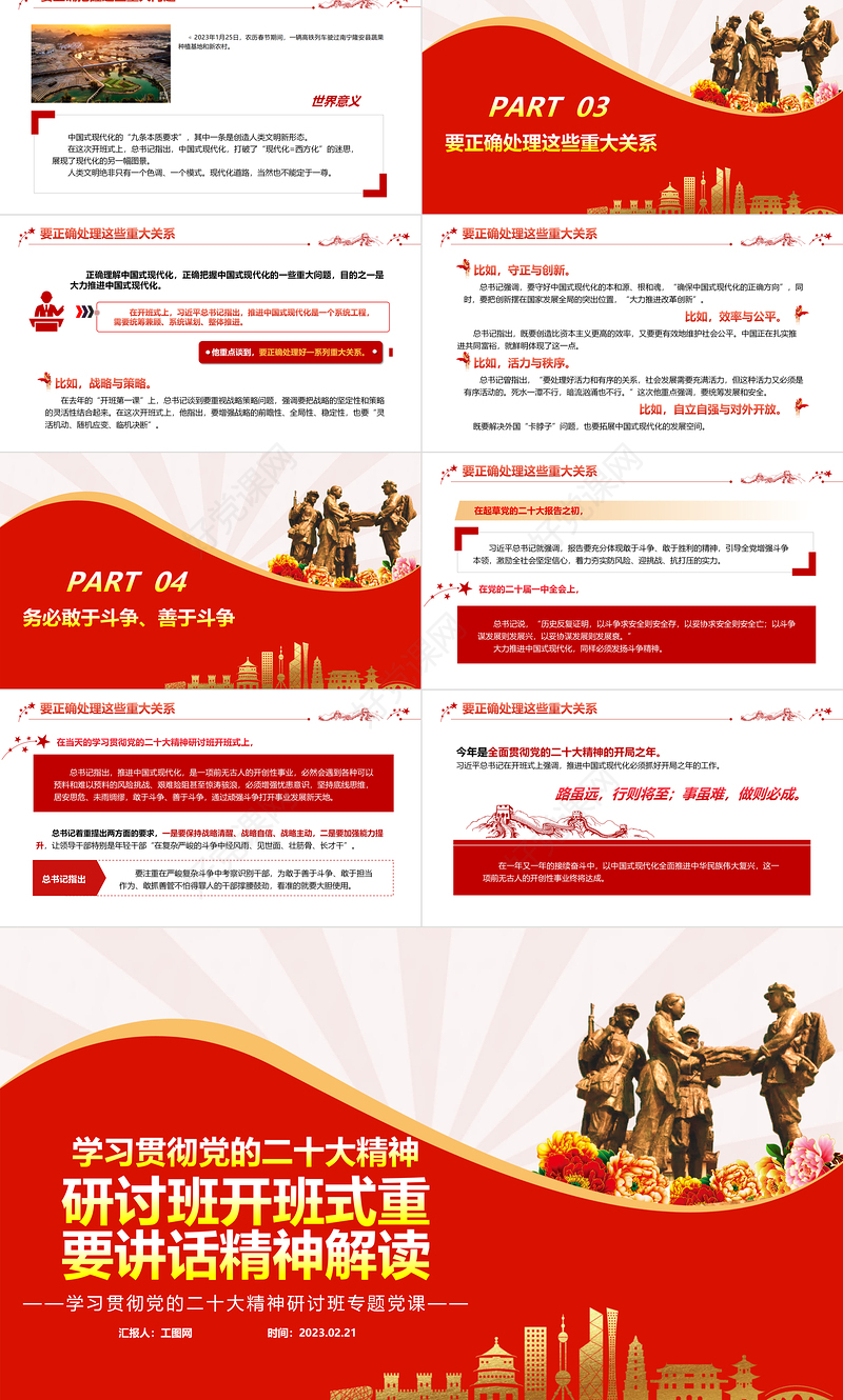 2023学习贯彻党的二十大精神研讨班开班式重要讲话精神解读PPT党政风学习宣传贯彻党的二十大精神专题党课党建课件