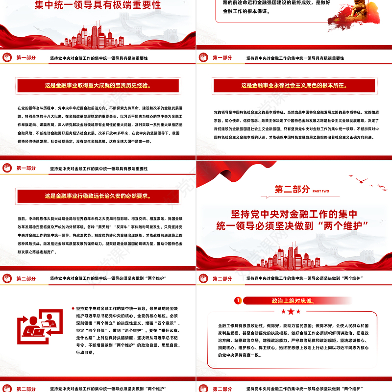 2024坚持党中央对金融工作的集中统一领导推进金融高质量发展PPT课件