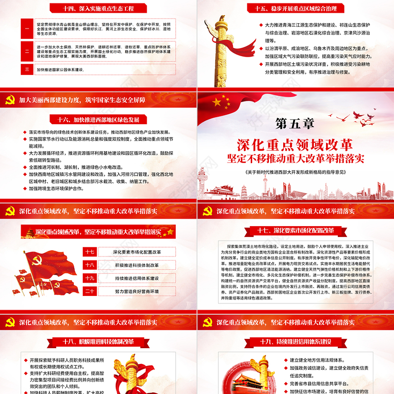 党课学习关于新时代推进西部大开发形成新格局的指导意见PPT