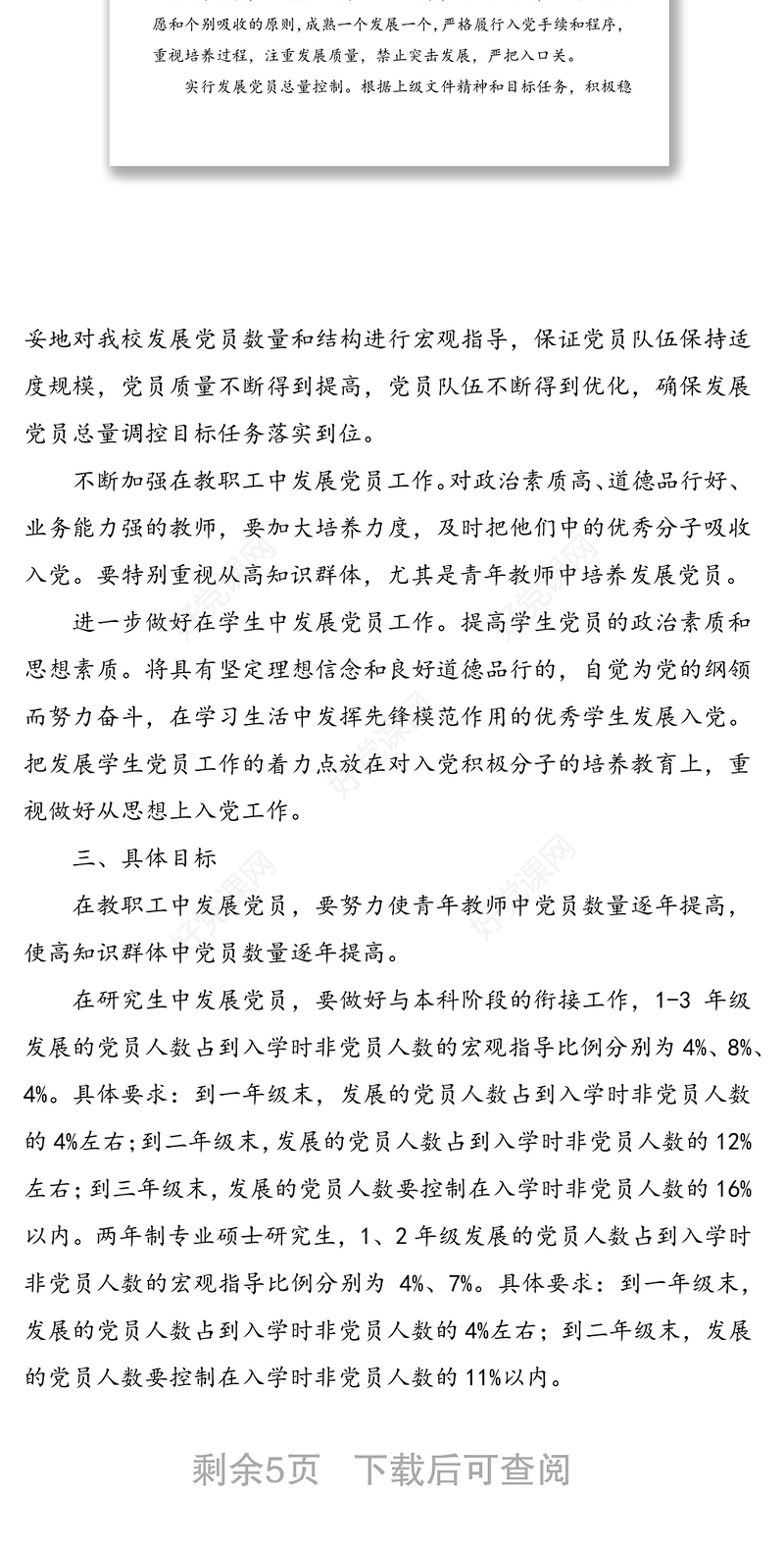 发展党员三年工作规划党员工作总结