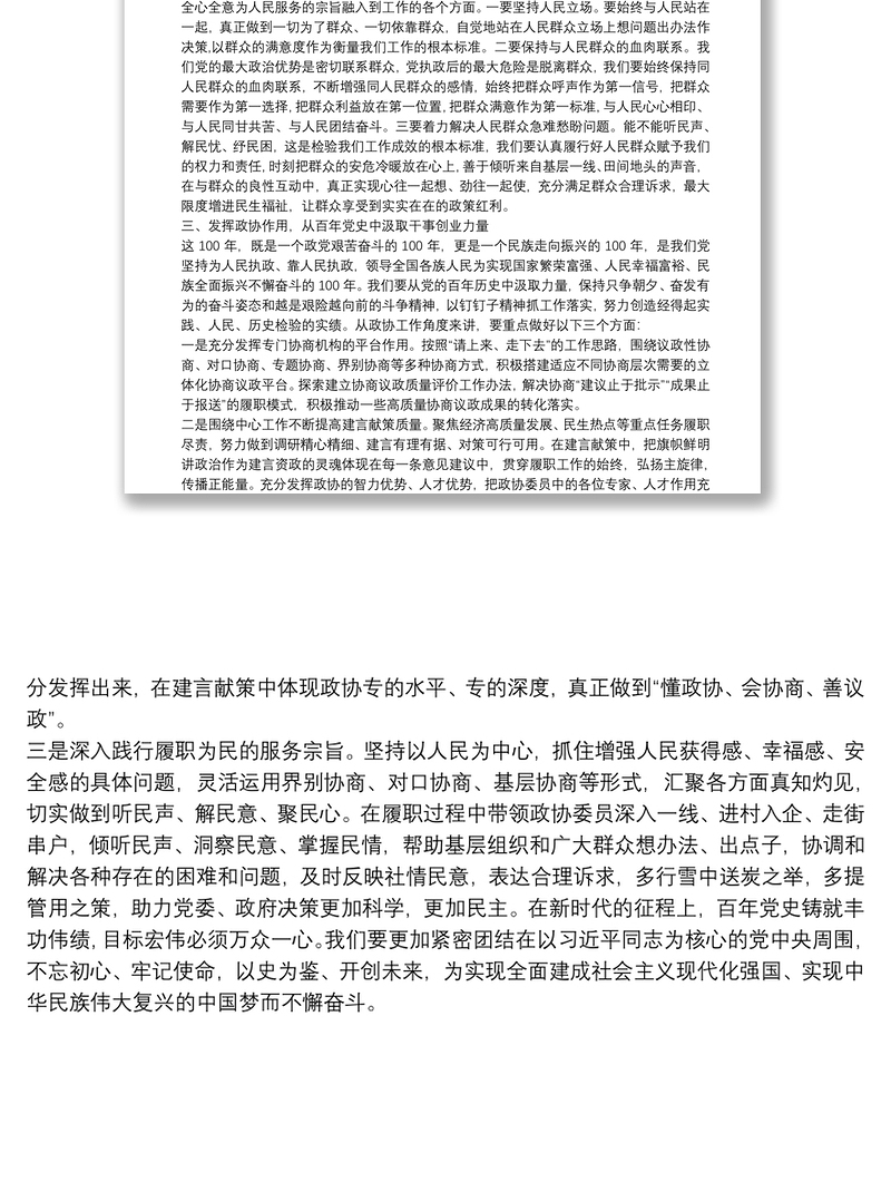 习近平总书记在“庆祝中国共产党成立100周年大会”上的重要讲话学习交流研讨材料