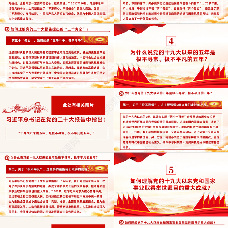 2022党的二十大学习辅导百问PPT精美党政风学习贯彻党的二十大精神党支部建设党政活动知识教育辅导党课课件模板