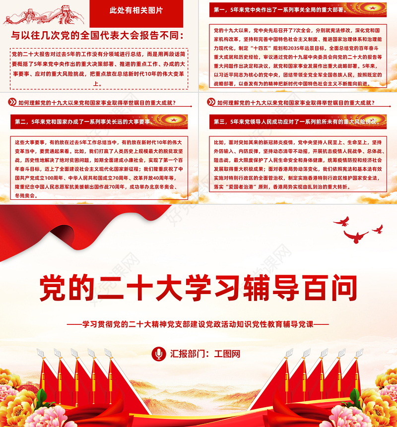 2022党的二十大学习辅导百问PPT精美党政风学习贯彻党的二十大精神党支部建设党政活动知识教育辅导党课课件模板