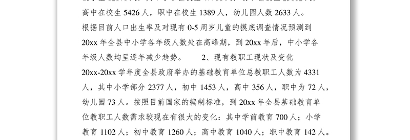 2021教育论文深化教育改革　优化教育结构