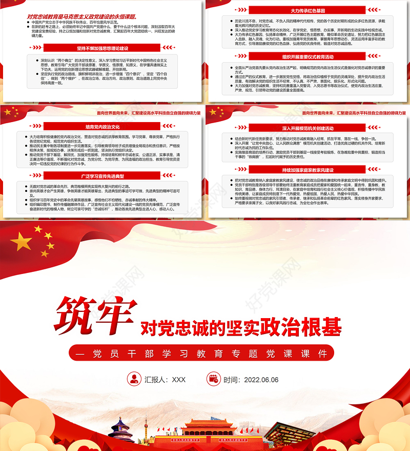 筑牢对党忠诚的坚实政治根基PPT党政风党员干部学习教育专题党课