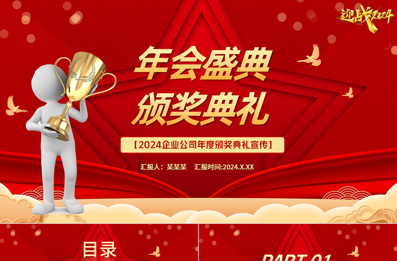 龙年年会盛典颁奖典礼PPT红色精美优秀员工颁奖典礼模板