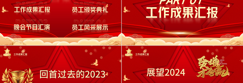 龙年年会盛典颁奖典礼PPT红色精美优秀员工颁奖典礼模板
