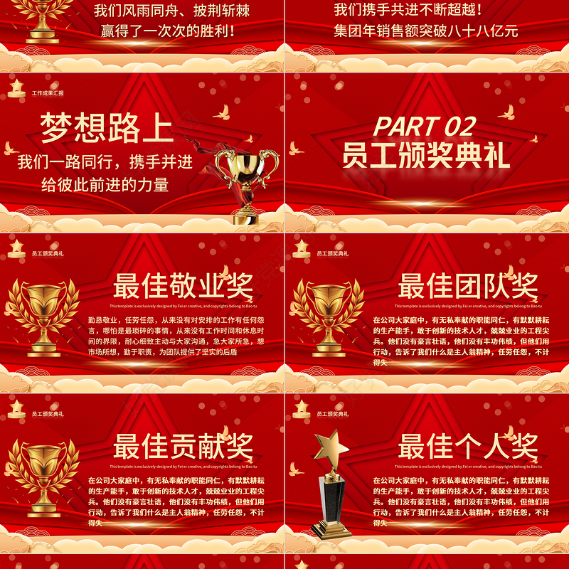 龙年年会盛典颁奖典礼PPT红色精美优秀员工颁奖典礼模板