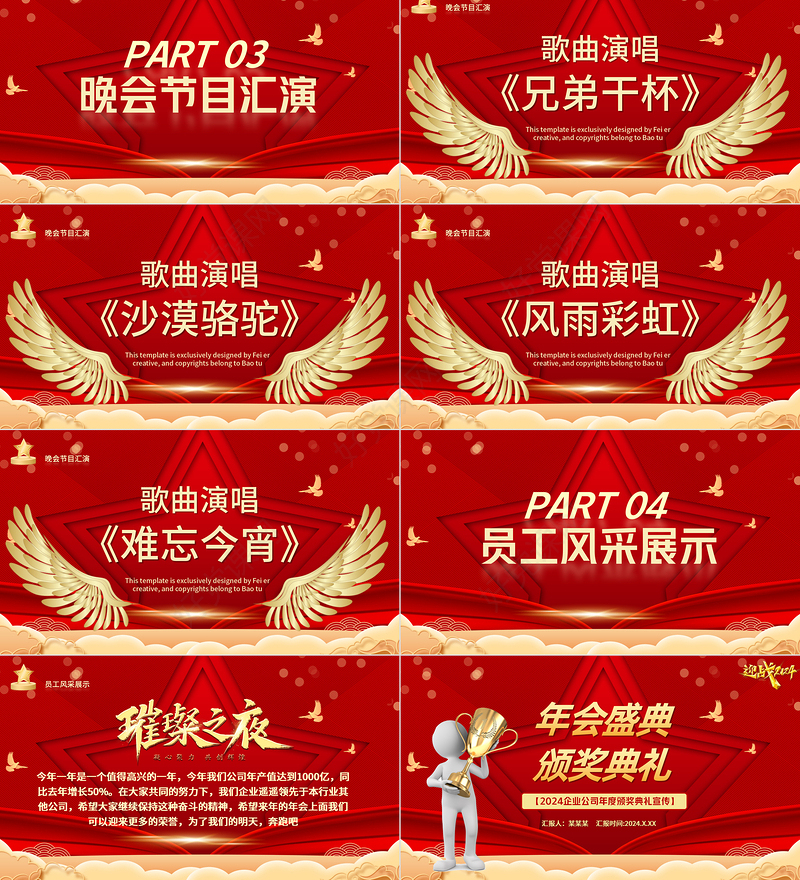 龙年年会盛典颁奖典礼PPT红色精美优秀员工颁奖典礼模板