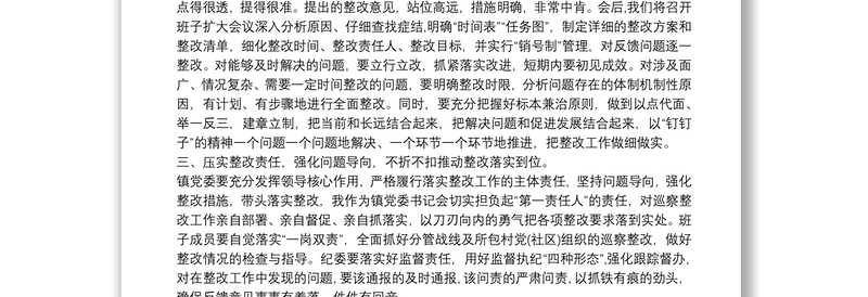 在巡察工作情况反馈会上的整改表态发言材料3篇