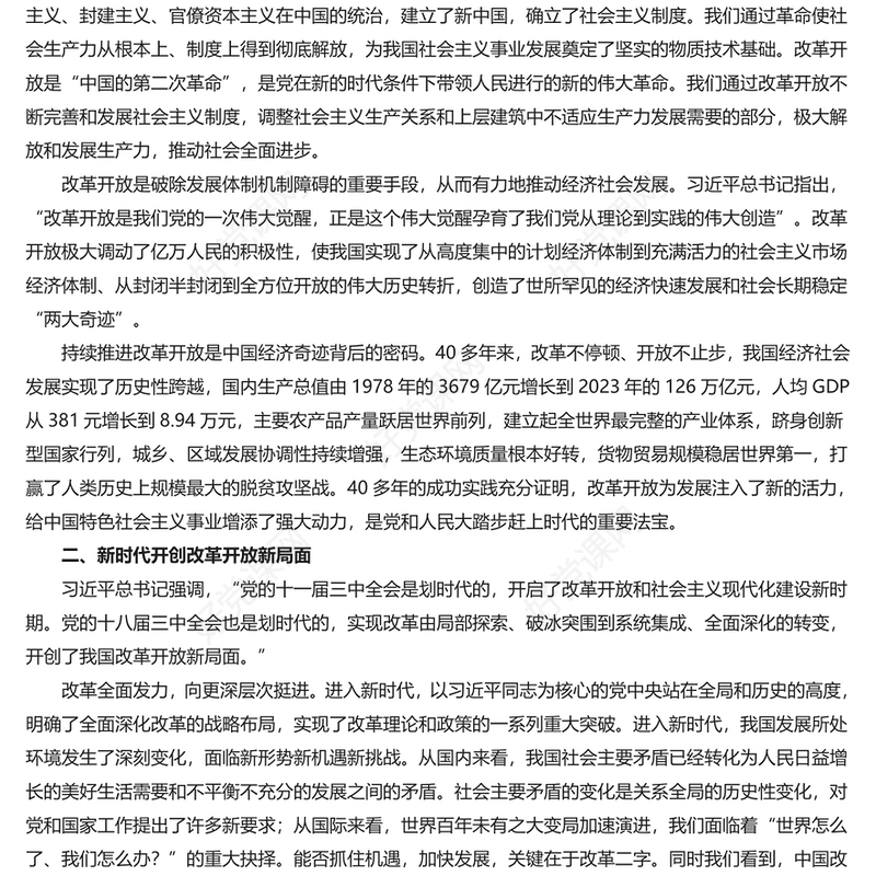 红色经典风必须坚持依靠改革开放增强发展内生动力PPT课件模板(讲稿)