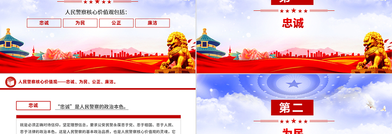 2024人民警察核心价值观PPT党政风公安基础知识辅导课件下载