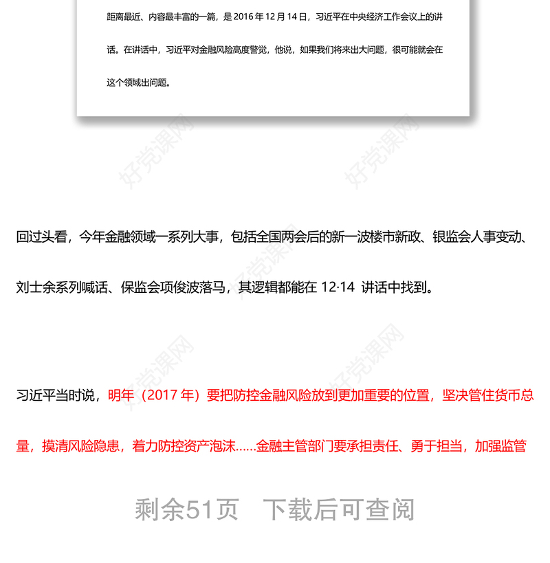 《2012年以来习近平关于金融工作的重要论述》(全文版)
